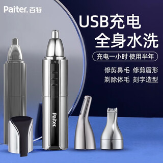Baite baite nose hair trimmer electric men's whole body washable new rechargeable portable universal small shaver women's shaving automatic eyebrow trimmer nose hair trimmer nose hair eyebrow shaping + silver + rechargeable