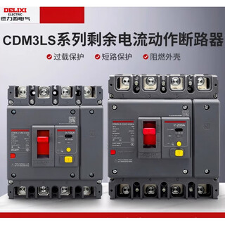 德力西（DELIXI）德力西DELIXI三相四线4P空气开关带漏电保护器3P塑壳CDM3L160A250 2P 63A