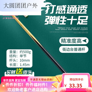 Beate lesch billiard cue small and large medium head billiards public billiards supplies snooker black eight chinese nine-cue british and american split type ordinary single section (length 142cm, width 10mm)