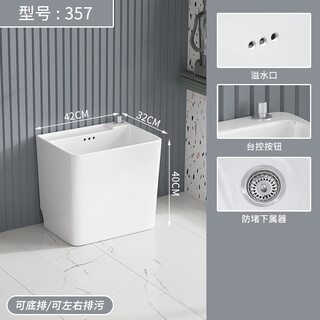 Balcony washing mop pool household bathroom ceramic large floor basin mop pool pa trough small floor-standing mop pool 357 with overflow + taiwan controlled drainage upgraded version