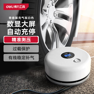 Deli (deli) wired car air pump car xiaomi su7 usable pump electric car portable inflatable treasure round air pump 18l/min wired white