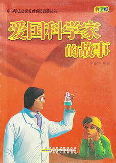 The story of a patriotic scientist