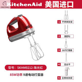 Short cloud imported from the united states 9-speed electric egg beater household small handheld cream whipper and dough baking device 9-speed imported electric egg beater - pearlescent red
