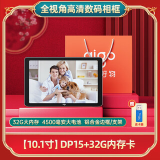 爱国者（aigo） 爱国者数码相框宽屏遥控红外感应高清电子相册视频音乐礼品袋电子相框 10.1寸DP15标配+32G内存卡