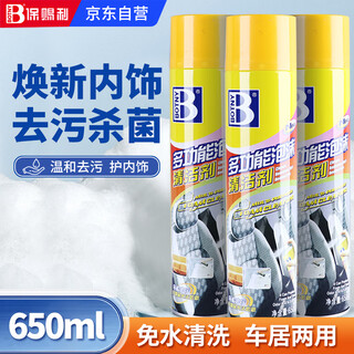 Baotili multifunctional foam cleaner car interior cleaner car leather seat anti-aircraft gun beauty products brushless