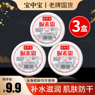 Baozhongbao urea cream urea cream chicken skin body lotion hand cream dry skin moisturizing hand and foot anti-cracked heels cream urea cream 100g*3 box