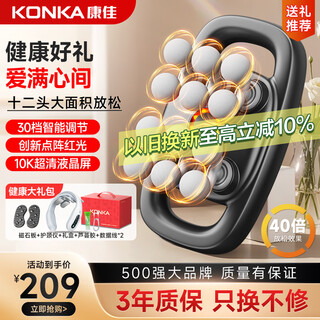 Konka twelve-head fascia gun leg massager multi-head cervical spine and waist 12-head artifact fully automatic kneading whole body shoulder, neck and calf muscle meter birthday gift for girls and boys