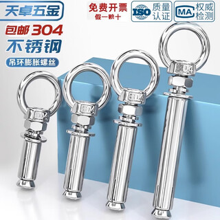 Tianzhuo hardware 304 stainless steel expansion screw with ring hook with ring extended universal lifting eye expansion bolt m6m8m10m12 m6*70 (suspended ring)
