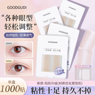Yuanhou's fine double eyelid stickers for women, invisible, natural and traceless, single eyelids with swollen eye bubbles, men's special double eyelid stickers, 1000 stickers