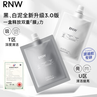 Ruwei (rnw) two-color mud mask hydrating and moisturizing zone cleansing mask smear-type oil removal black and white mask blackheads for men and women portable bag two-color mud mask 60g +60g