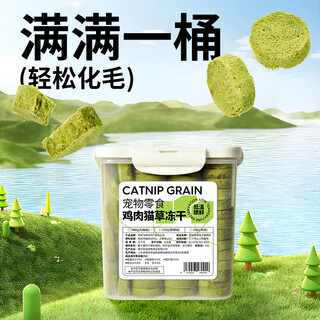 Baichanguanben freeze-dried cat grass biscuits for hair removal, hair nutrition, teeth grinding and teeth cleaning, pet cat snacks, ready-to-eat cat grass freeze-drying, freeze-dried chicken and cat grass biscuits 400g/barrel, about 90-10