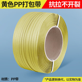 PP打包带 半自动打包带 PET塑钢带 全新料透明塑料打包带 机用热熔打包带白色塑钢机用打包带 黄色半自动打包带