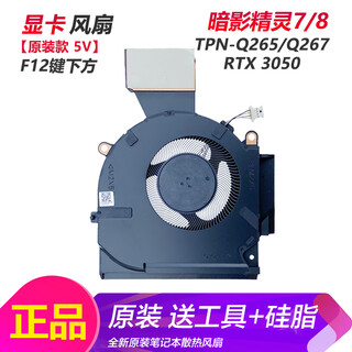 ADLDD惠普暗影精灵7 8 TPN-Q265 Q267 16-B 16-C OMEN 散热风扇 【原装款5V 3050显卡】显卡风扇