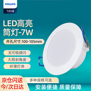 Philips (philips) constant brightness series led downlight embedded ceiling downlight 3.5 inches 7w opening 100-105mm warm white light (4000k)
