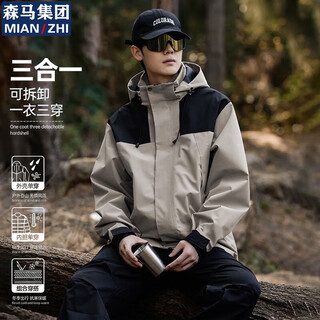 Mianzhi semir group jacket men's and women's three-in-one outdoor sports fleece jacket men's khaki l