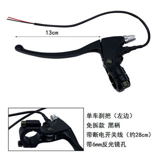 Yu nianxi electric bicycle brake handle electric bicycle brake handle with wire power-off switch national standard brake handle accessories free of disassembly left brake handle (black) with tools