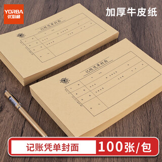 Chengwenhou financial supplies voucher documents computer version special voucher skin c 41 voucher cover 25*14.5cm widened voucher skin 100 sheets/pack