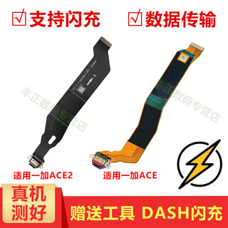 一炮红 适用一加ACE尾插充电口 手机一加ACE2充电尾插排线接口插口小板 一加ACE2尾插充电口