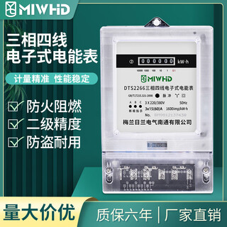 Miwhd three-phase four-wire transparent electricity meter property factory energy meter dts2266 380v 15(60)a