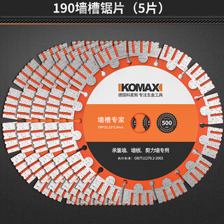 Comex slotting cutting blade angle grinder cutting wall slot slotting piece hydroelectric marble saw blade cement concrete piece 190 wall slot saw blade (5 pieces)