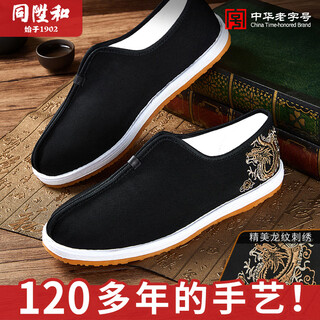 Tongshenghe laobeijing cloth shoes men's autumn official traditional thousand-layer sole slip-on casual middle-aged and elderly cloth shoes driving men's shoes black dragon pattern embroidery 40