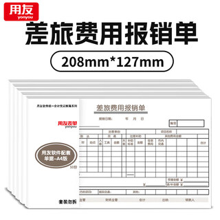 Uf a4 travel expense report form, thickened 60g wood pulp, 208*127mm, 5 books/package, 50 pages/book, supporting ufida kpj101 voucher paper, reimbursement voucher paste sheet, expenditure financial document
