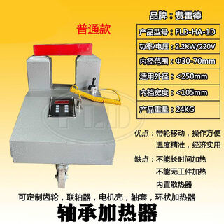 Fld-ha-1-2-3-4-5 bearing heater microcomputer control electromagnetic induction rapid heating fld-ha-1d30-70mm general maintenance use