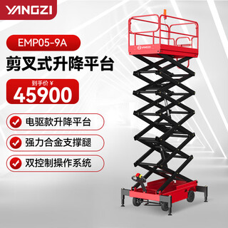 Yangzi (yangzi) electric lift small mobile lifting platform hydraulic aerial vehicle aerial work vehicle maintenance platform emp05-9/elevated 9 meters, load capacity 500kg