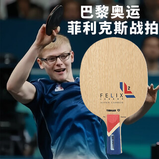 挺拔菲利克斯底板小勒布伦同款乒乓球球拍内外置纤维碳素 FELIX_直板CS(短柄) 单只装