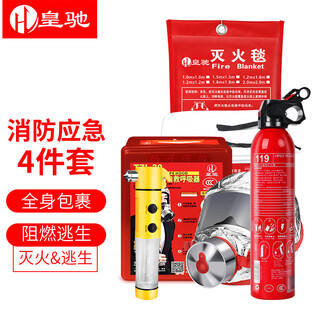 Huangchi fire emergency kit gas mask water-based fire extinguisher fire blanket fire escape fire safety 4-piece set