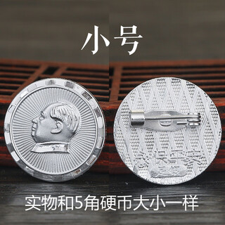 Yincheng years pure silver brooch commemorative badge chairman mao brooch great man grandfather portrait full silver red gift badge commemorative medal small size, about 5.5 grams (diameter about 21mm)