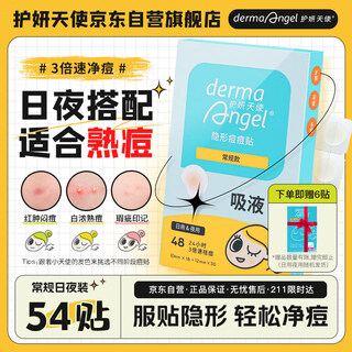 Beauty angel invisible acne patch, artificial skin can be put on makeup, day and night mix 48+6 patches, ultra-thin suction and concentration isolation pollution