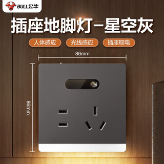 Bull human body sensor foot lamp with five-hole socket with sensor light sense aisle led night light five-hole starry sky gray foot lamp without specifications