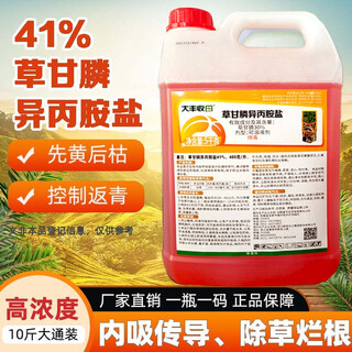 Harvest fengshui chooses glyphosate herbicide 41% glyphosate isopropyl ammonium salt to kill weeds by root rot 5kg*1 barrel
