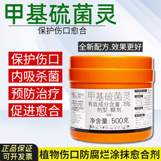 Guoguang film taida tree bonsai fruit tree wound smear healing agent grafting rot healing sealing cream 500g