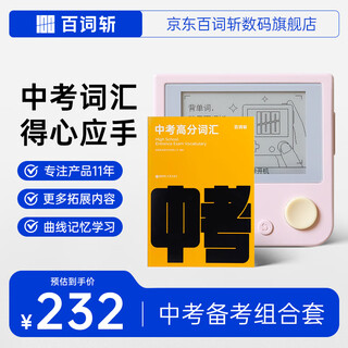 Hundred word word machine, high school, primary and junior high school pocket word machine, portable english learning machine, word book set, high school entrance exam word book + pink host 512mb