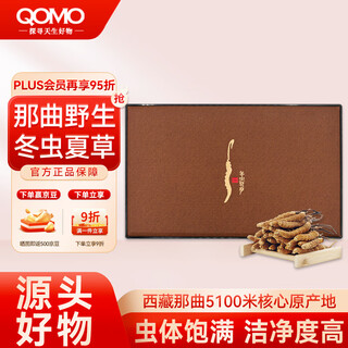 QOMO 冬虫夏草 西藏那曲冬虫夏草 高海拔野虫草头期自然生长干冬虫夏草礼盒节日礼物 1盒 20g 4-5根/克 礼盒装 正宗那曲冬虫夏草