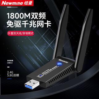 纽曼（Newmine）1800M千兆5G双频 电竞无线网卡 WIFI6  USB接口笔记本台式机无线接收器wifi发射器