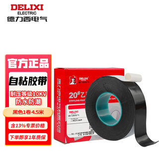 Delixi electric j-20 electrical tape high-voltage waterproof insulating self-adhesive tape/tape, thickness 0.8mm, width 25mm, length 4.5 meters, voltage resistance level 10kv pvcfsj20h