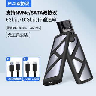 华顾 M.2 NVMe/SATA双协议固态硬盘盒 USB3.1盒适用笔记本电脑外接SSD机械硬盘外置 双协议硬盘盒+USB+TYPEC双线+保护套