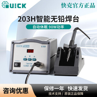 Quick soldering station 203h digital display lead-free repair soldering iron 90w high frequency welding machine eddy current 90w motherboard repair 203h (official standard)