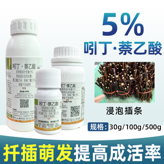 Donghe biotech 5% indolebutyric acid naphthalene acetic acid rooting and seedling strengthening agent plant universal transplanting rooting water cutting rooting powder 30g