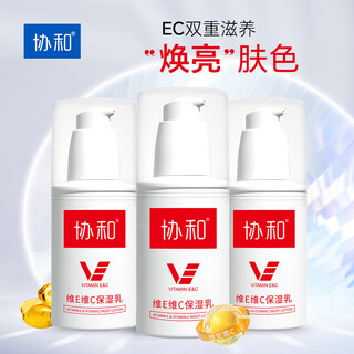 协和维生素e+c乳100ml*3亮肤光泽好气色护手霜身体乳乳液面霜补水保湿