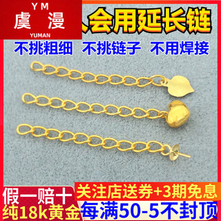 Yu man necklace extended chain tail extension chain 18k gold platinum rose gold gold bracelet tail collarbone neck link long accessories no. 3 thick version chain length 6+tail flat heart 18k yellow (10% off for fake ones)