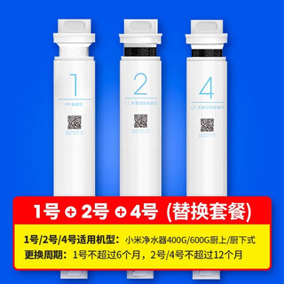 Xiaomi xiaomi (mi) water purifier 400/600g filter element replaceable pp cotton front and rear activated carbon ro reverse osmosis no. 1 + no. 2 + no. 4 3 replacement set