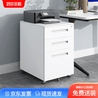 Rockefeller movable cabinet office desk cabinet drawer cabinet mobile low cabinet with lock steel file cabinet small cabinet right angle white