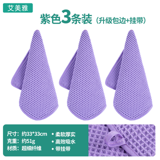 Aimeiya coffee special rag absorbs water and does not shed lint, wipes the table, wipes the table, wipes the table, wipes the kitchen, home bar, milk tea shop cleaning towel, purple 33*33cm-3 pieces, upgraded edge with lanyard