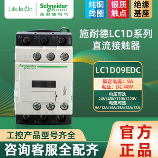 施耐德电气接触器1系列三相接触器直流线圈电压 LC1D38BDC 38A 直流 24v LC1D12BDC12A直流24v