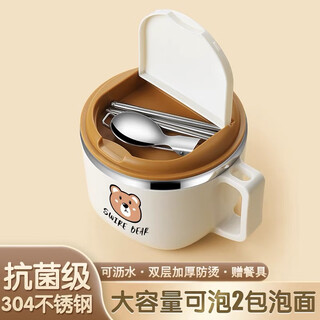 Haofanjie instant noodle bowl with lid, stainless steel instant noodle bowl, personal lunch box, dormitory tableware, bowls and chopsticks set for one person, 304 instant noodle bowl + spoon and chopsticks, white brown