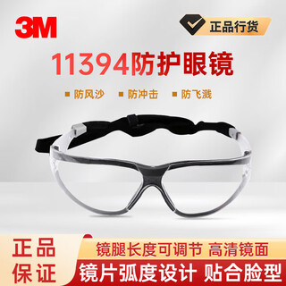 3m goggles, cycling windproof, dustproof protective glasses, labor protection, industrial cutting, grinding, splash and impact protection 11394 1 pair